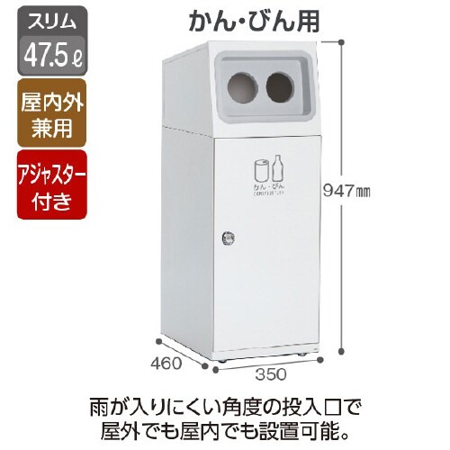 ニートSLオフホワイトかん・びん47.5L丸穴