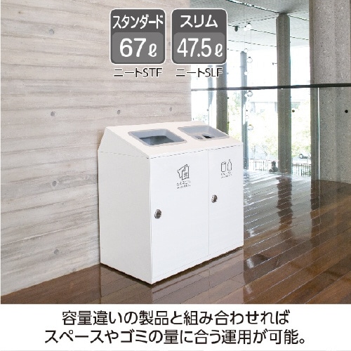 ニートSTFオフホワイトあきかん67L丸穴