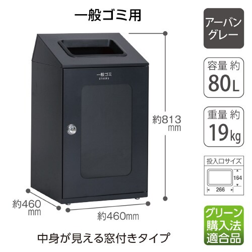 ニートSTFミエルアーバングレー一般ゴミ80L角穴