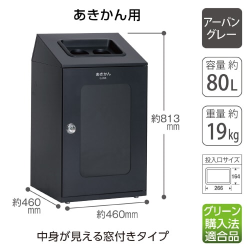 ニートSTFミエルアーバングレーあきかん80L丸穴