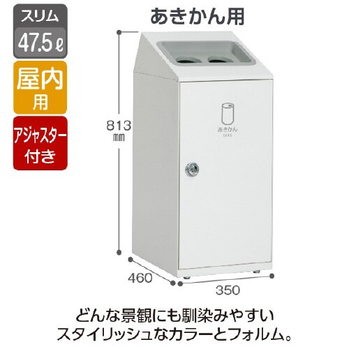 ニートSLFオフホワイトあきかん47.5L丸穴