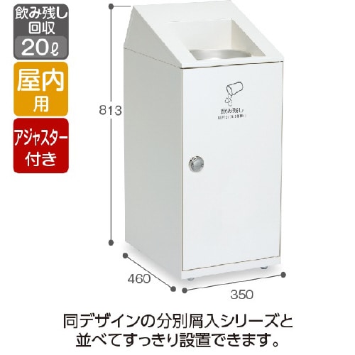 ニートSLF飲み残し回収ボックスオフホワイト20L