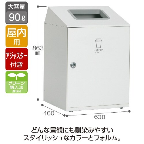 ニートLGFオフホワイト一般ゴミ90L角穴灰