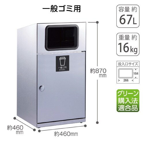 トラッシュボックスステン一般ゴミ
