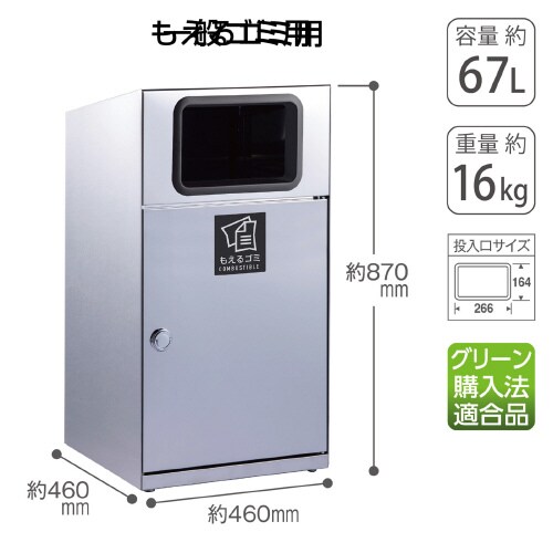 トラッシュボックスステンもえるゴミ