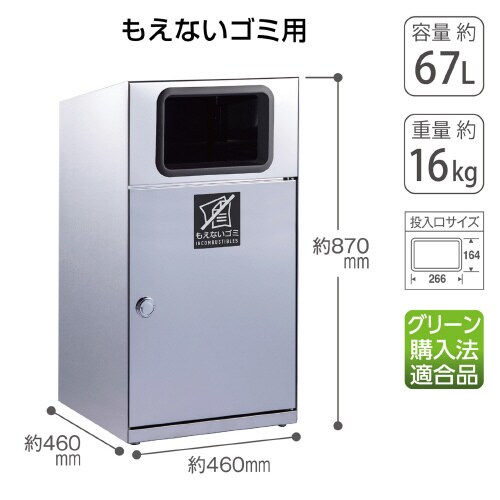 トラッシュボックスステンもえないゴミ
