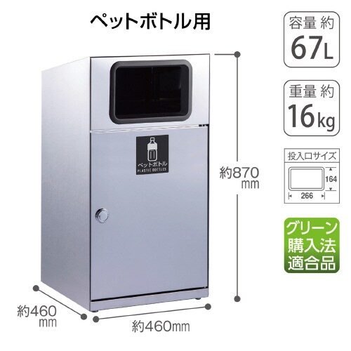 トラッシュボックスステンペットボトル