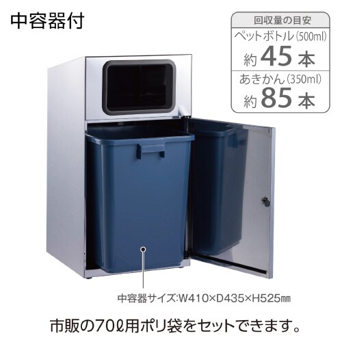 トラッシュボックスステンペットボトル