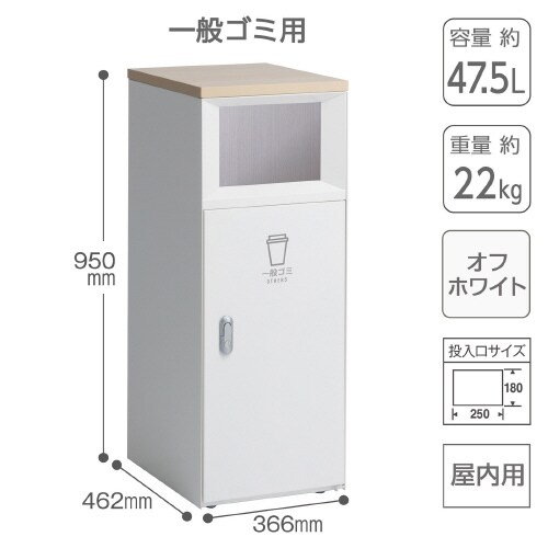 トラッシュボックスFTスリムオフホワイト一般ゴミ