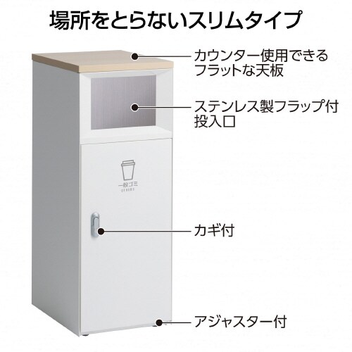 トラッシュボックスFTスリムオフホワイト一般ゴミ