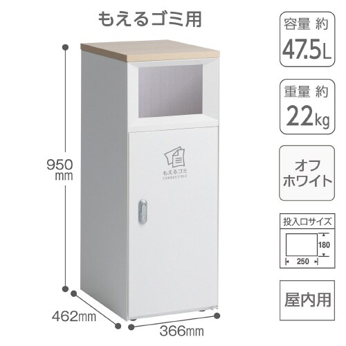 トラッシュボックスFTスリムオフホワイトもえるゴミ