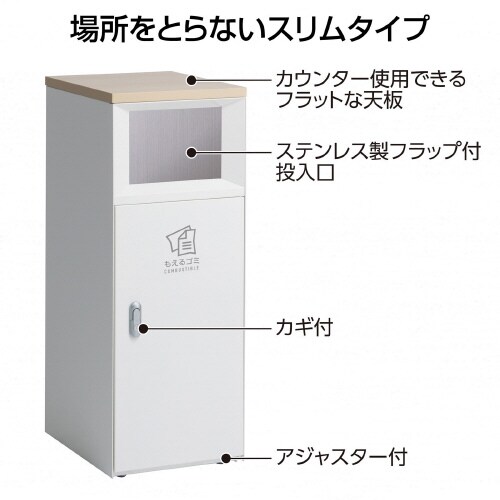 トラッシュボックスFTスリムオフホワイトもえるゴミ