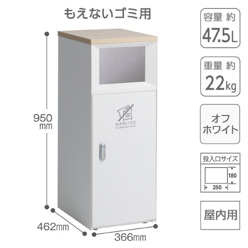 トラッシュボックスFTスリムオフホワイトもえない