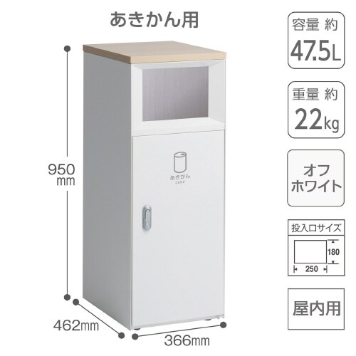 トラッシュボックスFTスリムオフホワイトあきかん