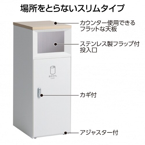 トラッシュボックスFTスリムオフホワイトあきかん
