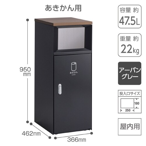 トラッシュボックスFTスリムアーバングレーあきかん