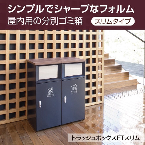 トラッシュボックスFTスリムアーバングレーあきかん