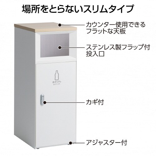 トラッシュボックスFTスリムオフホワイトあきびん
