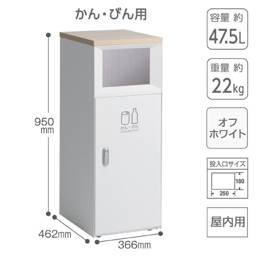 トラッシュボックスFTスリムオフホワイトかん・びん