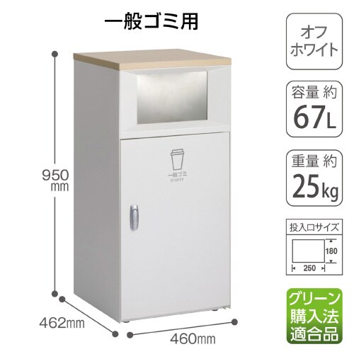 トラッシュボックスFTオフホワイト一般ゴミ