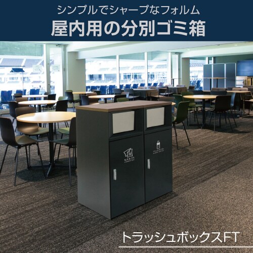 トラッシュボックスFTアーバングレー一般ゴミ