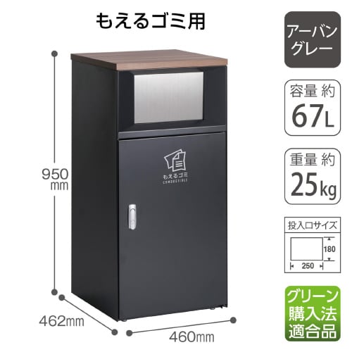 トラッシュボックスFTアーバングレーもえるゴミ