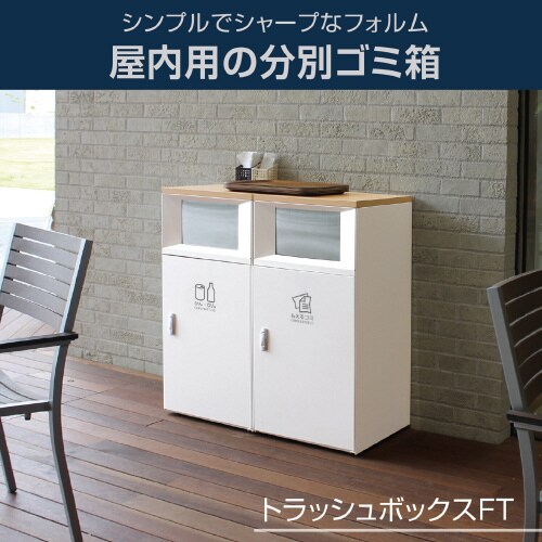 トラッシュボックスFTオフホワイトもえないゴミ