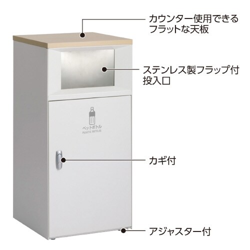 トラッシュボックスFTオフホワイトペットボトル