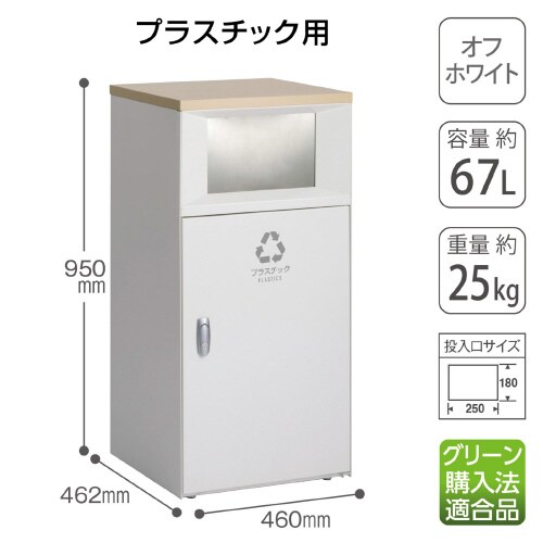 トラッシュボックスFTオフホワイトプラスチック
