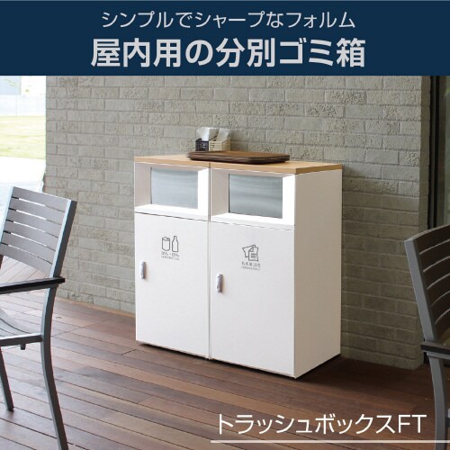 トラッシュボックスFTオフホワイトプラスチック