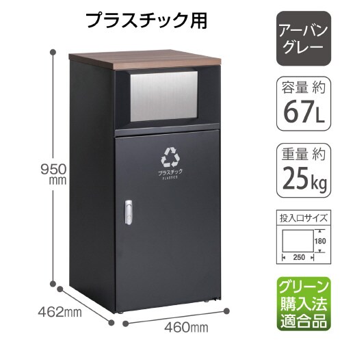 トラッシュボックスFTアーバングレープラスチック