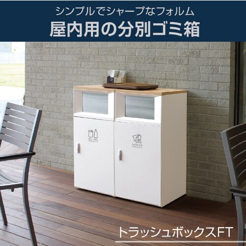 トラッシュボックスFTオフホワイトあきかん