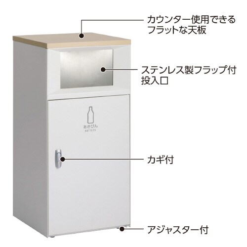 トラッシュボックスFTオフホワイトあきびん