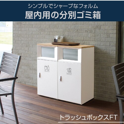 トラッシュボックスFTオフホワイトかん・びん