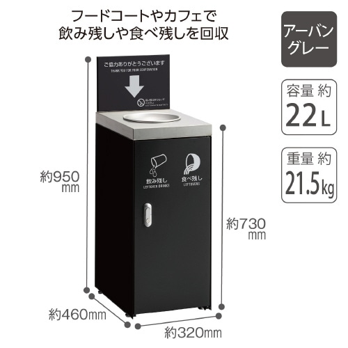 飲み残し回収FTアーバングレー22L