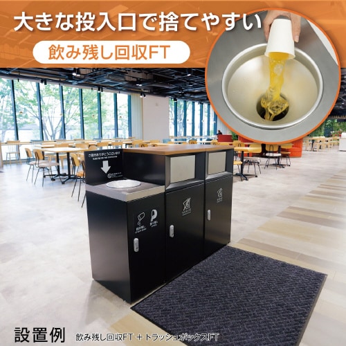 飲み残し回収FTアーバングレー22L