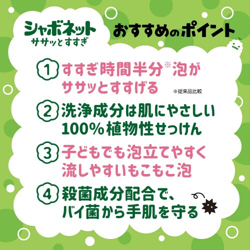 シャボネット ササッとすすぎ 450mL詰替