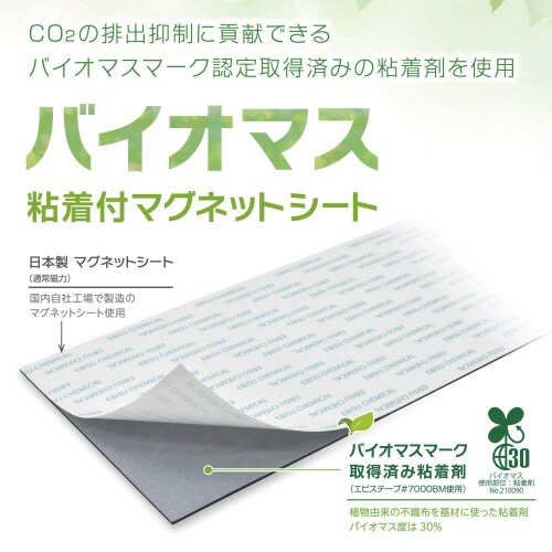 マグネットロール バイオマス粘着付 10M巻