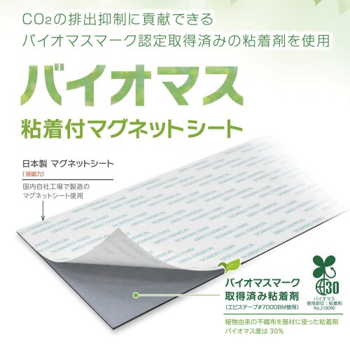 バイオマス粘着付マグネットシート強力タイプ 小