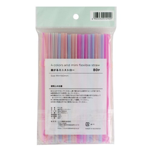 曲がるミニストロー 1セット(80本入×8)