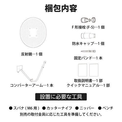 45形BS・110度CSアンテナ ブラック