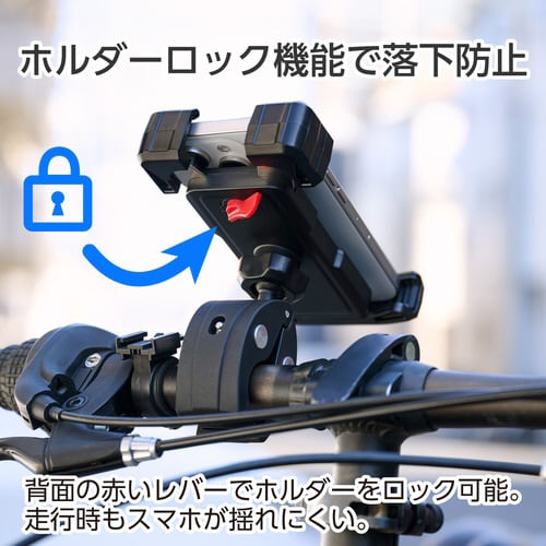 自転車用 スマホホルダー ロック機能 ブラック