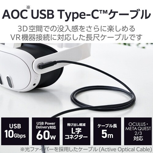 Type−Cケーブル VR向け 5m ブラック