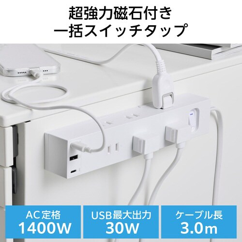 延長コード 電源タップ 3m PD30W ホワイト