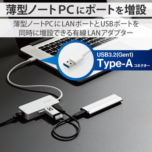 有線LANアダプタ USB3.0ハブ ホワイト