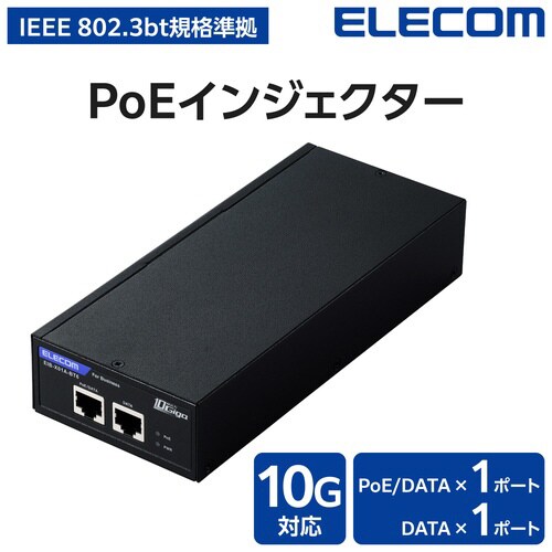 PoEインジェクター 10Gマルチギガ 黒