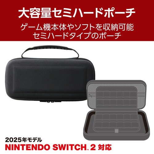 Switch2 セミハードポーチ 大容量 ブラック
