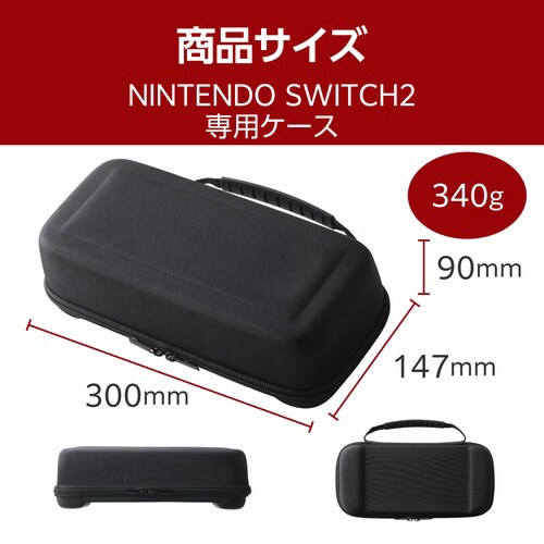 Switch2 セミハードポーチ 大容量 ブラック