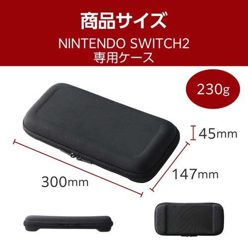 Switch2 セミハードポーチ 耐衝撃 ブラック