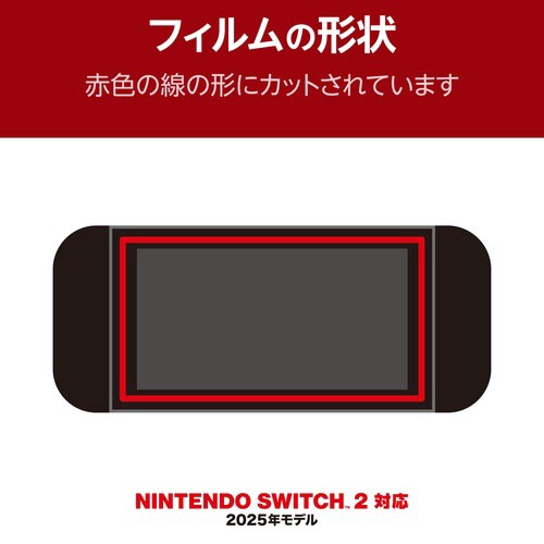 Switch2 ガラスフィルム 高透明
